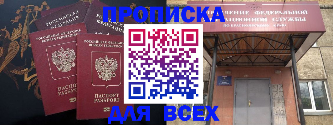 прописка регистрация в Шебекино