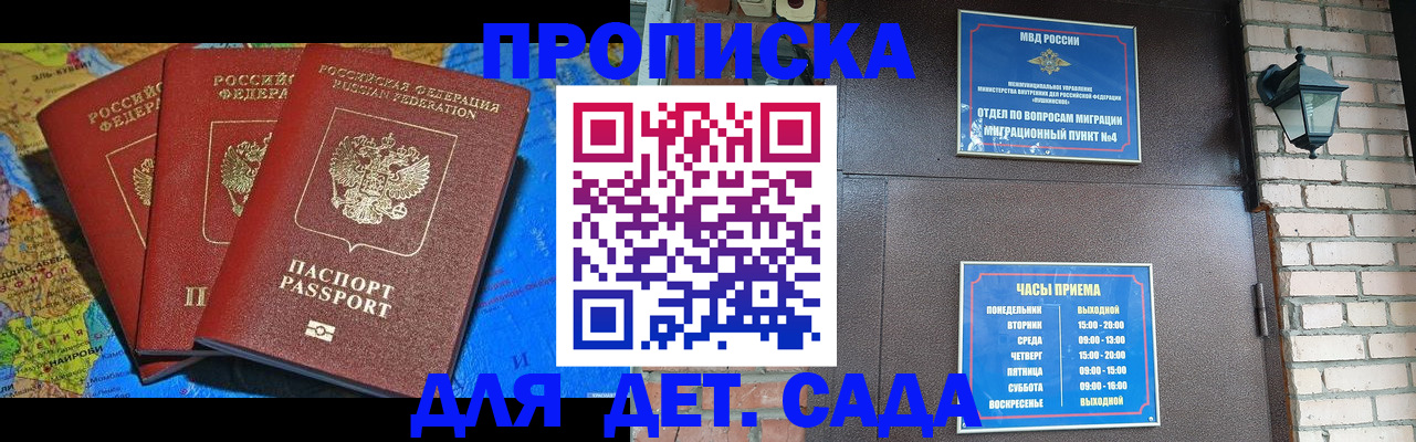 прописка 2025 в Шебекино