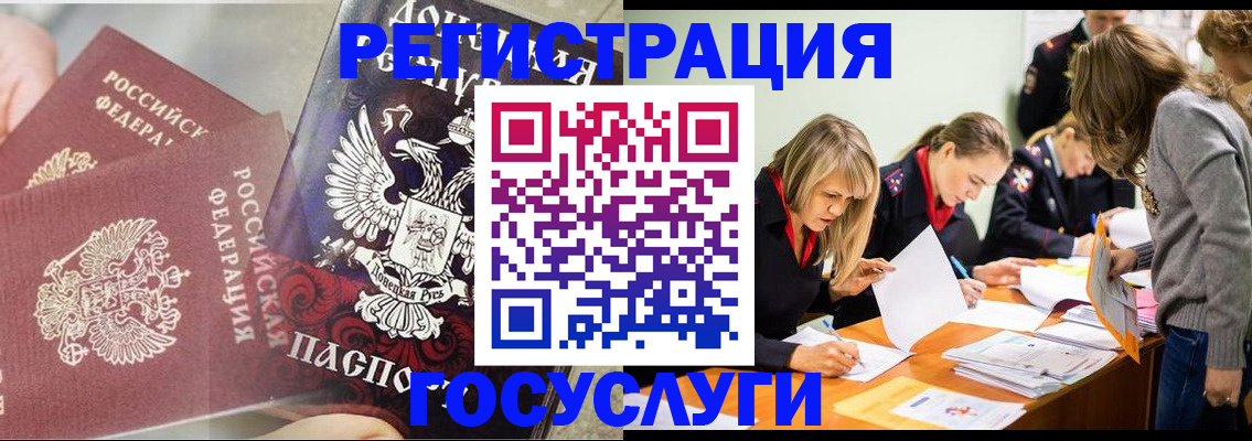 временная регистрация недорого в Шебекино